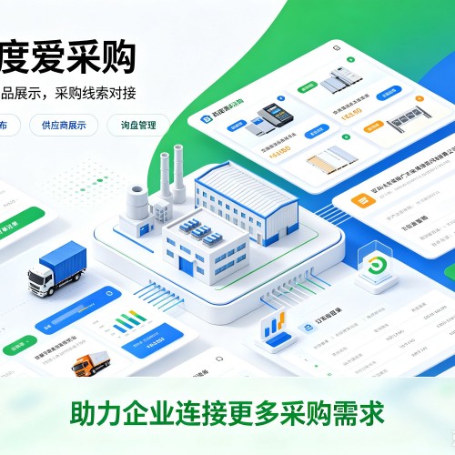 柳城百度爱采购